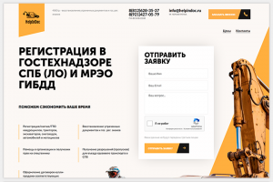 HelpInDoc – Регистрация спецтехники Санкт-Петербурге