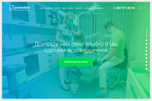 PrimeDent – стоматология