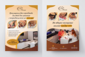 Листовка для салона красоты