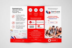 Лифлет языкового центра "Евразия"