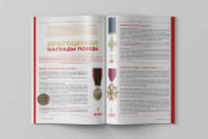 Верстка журнала "Смородина"