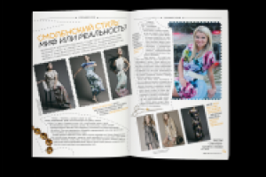 Верстка журнала "Смородина"