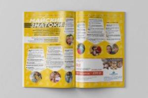 Верстка журнала "Смородина"