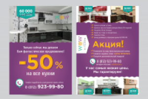 Кухни листовка