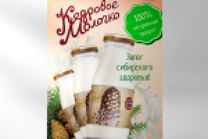 Плакат. Кедровое молочко