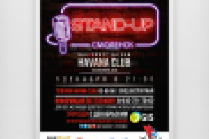 Афиша для Stand Up "Free mic"