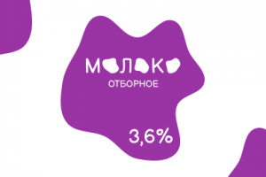 Этикетка молока