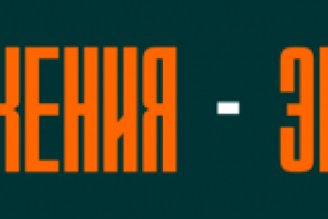 Энергия движения - энергия жизни