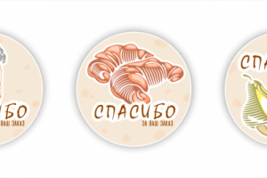 Спасибо за заказ