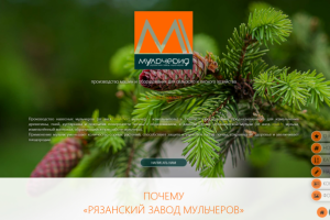 Рязанский завод мульчеров