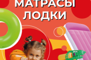 Летний штендер для магазина Игрушка