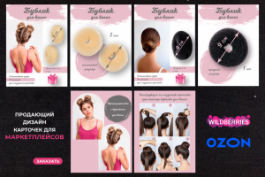 Дизайн карточек для Wildberries