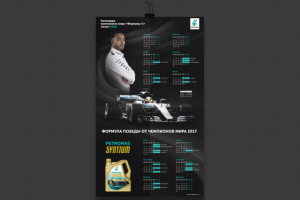 Постер-календарь