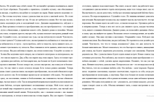 Гипнотический текст