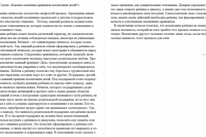 «Каковы основные принципы воспитания детей?»