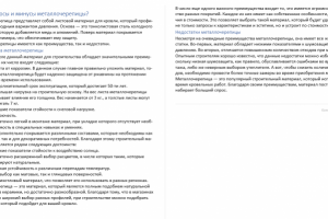 В чём плюсы и минусы металлочерепицы?