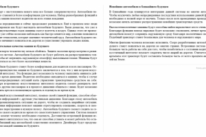 Автомобили будущего