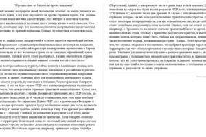 Путешествие по Европе во время пандемии