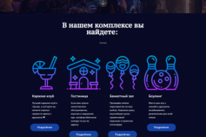 Ресторанно-гостиничный комплекс