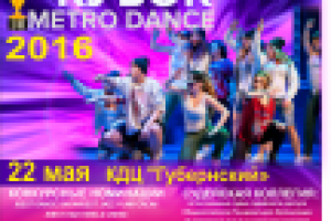 афиша концерт школы танцев