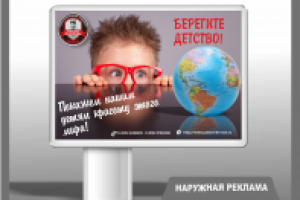 Банер уличный. День защиты детей.