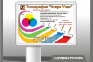 Реклама типографии.