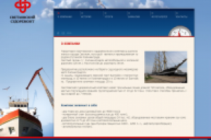 Предприятие "Светловский Судоремонт"