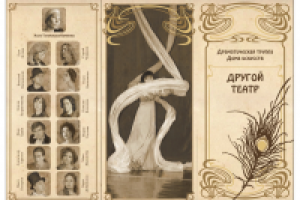 Буклет в три сложения "Другой театр" - лицевая