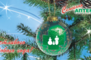 Корпоративная новогодняя открытка "Семейная аптека" - лицо