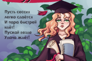 Плакат на день студента