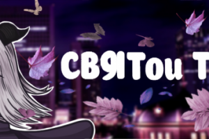 Арт для шапки профиля