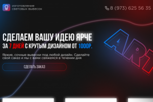 изделие световых вывесок