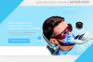 Клиника белый дом