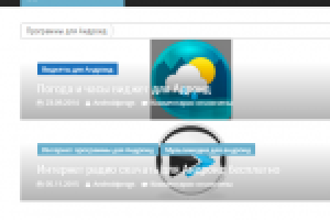 Контент для сайта androidprogs.ru