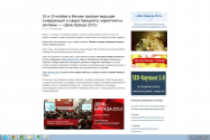 «День бренда 2012» для seo-know-how.ru