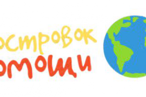 Благотворительный фонд