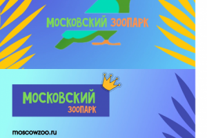 Визитка Московский зоопарк