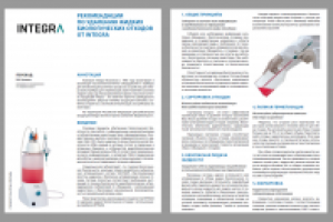 Перевод статьи Integra