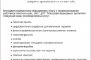 КП Производство