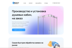 Твист-стекло
