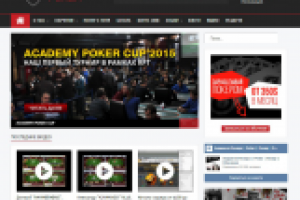 Школа по обучению покеру "Академия Покера"