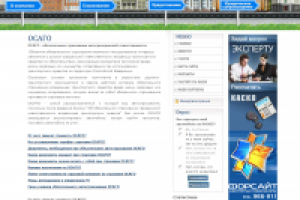 Seo-текст об ОСАГО