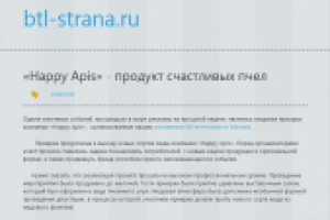 Новости для btl-strana.ru