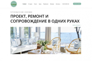 Ремонт (от дизайна до реализации)