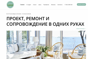 Ремонт (от дизайна до реализации)