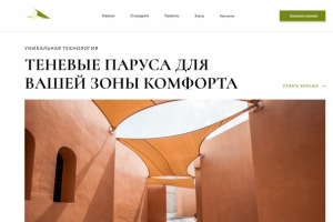 Теневые паруса