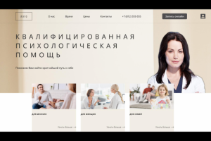 Первая страница. Психологическая клиника.