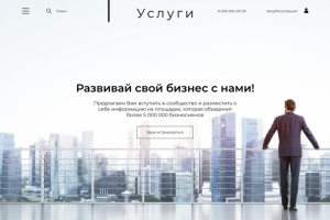 Лендинг услуг