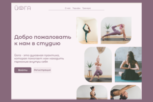 Сайт для студии Йоги