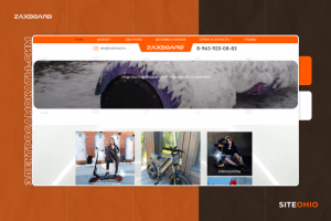 «ZAXBOARD» Средства индивидуальной мобильности